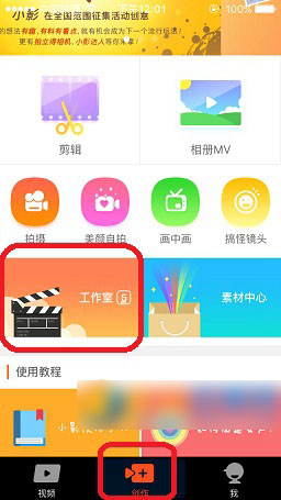 小影app怎么保存视频到本地 小影怎么导出视频到本地