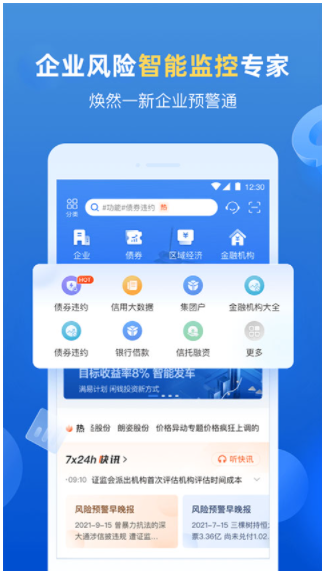 企业预警通怎么用 企业预警通app功能