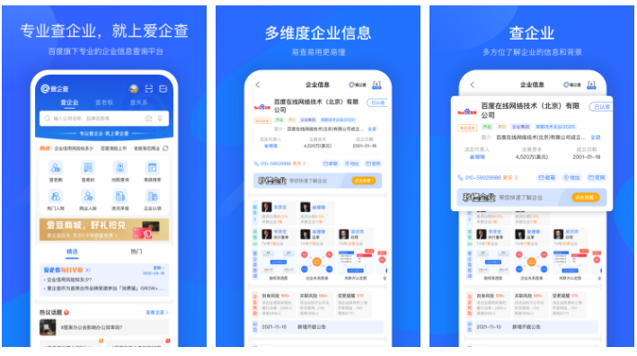 爱企查如何盈利 爱企查怎么赚钱的