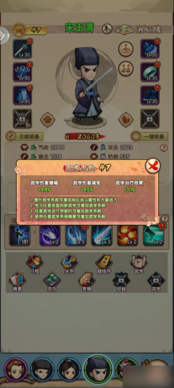 我要当掌门怎么散功 我要当掌门新手攻略