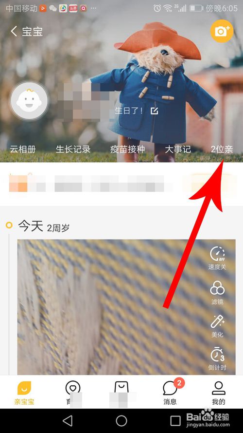 亲宝宝怎么删除亲人 亲宝宝删除亲人教程