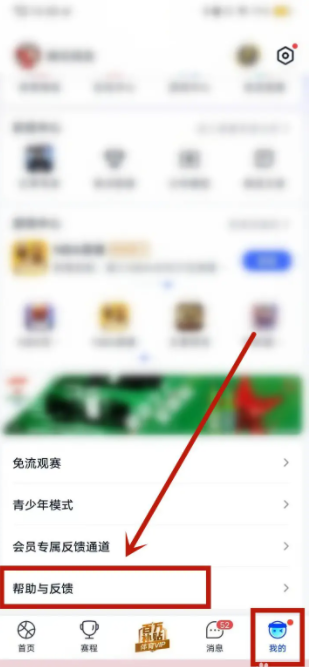 腾讯体育如何举报评论 腾讯体育怎么投诉反馈