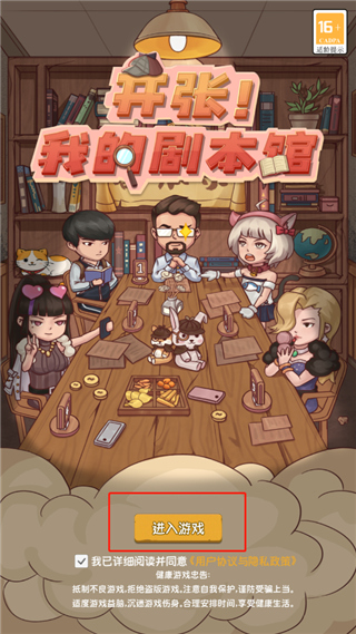 开张吧我的剧本馆怎么进入游戏