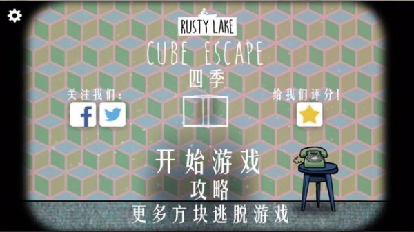 逃离方块四季水杯里的水怎么倒掉 锈湖四季水杯里的水怎么倒掉