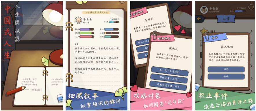 人生模拟器怎么认识16个朋友 人生模拟器如何认识16个朋友