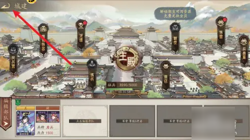 朝歌手游怎么迁城