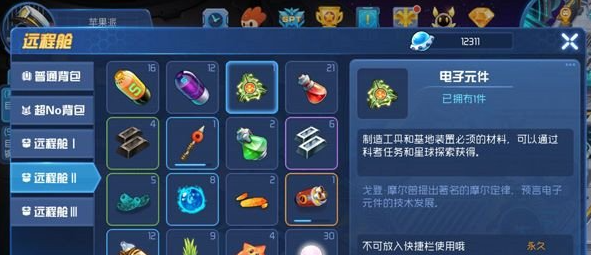 赛尔号星球大战电子元件在哪里找 获取方法