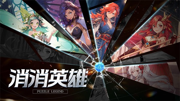 消消英雄怎么重置英雄 消消英雄如何重置英雄