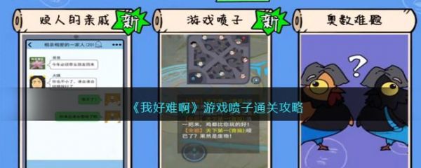 我好难啊游戏喷子