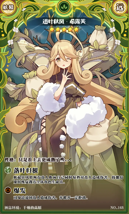 牧羊人之心希露芙