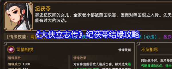 大侠立志传纪茯苓怎么结缘