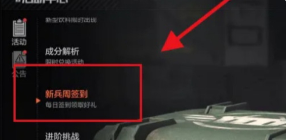 暗区突围防弹安全箱怎么免费获得 暗区突围防弹安全箱免费获得方法
