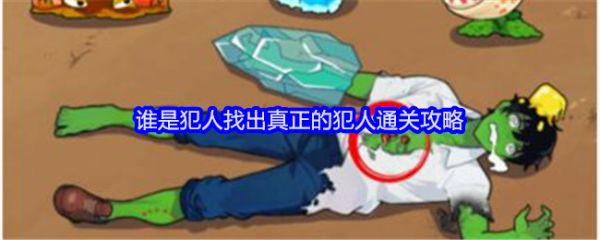 就我眼神好谁是犯人怎么过关