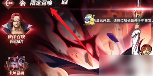 航海王热血航线怎么抽红发 航海王热血航线抽红发攻略