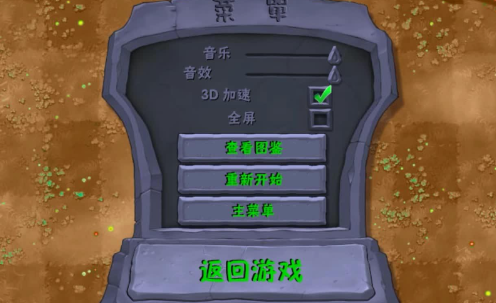 植物大战僵尸如何选择关卡 植物大战僵尸换关卡方法
