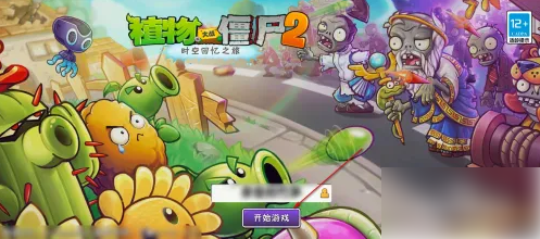 植物大战僵尸手游如何注销 植物大战僵尸账号注销方法