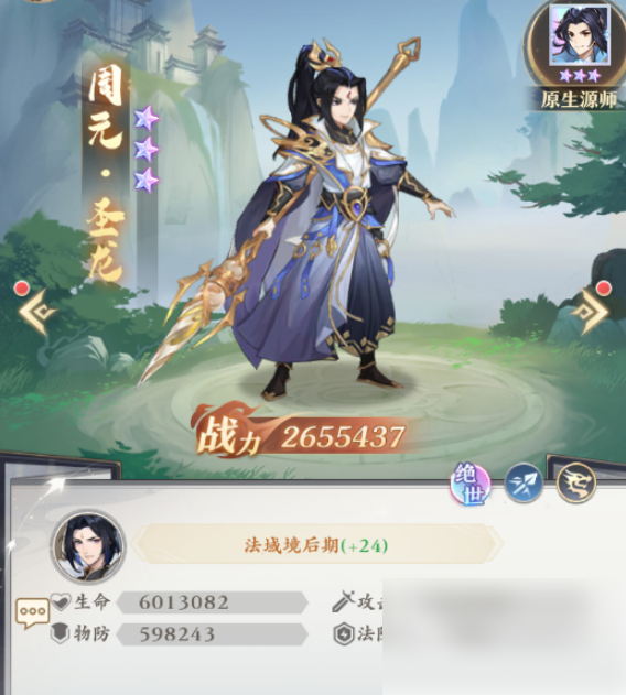 元尊手游周元怎么变圣龙 元尊手游周元圣龙强度分析