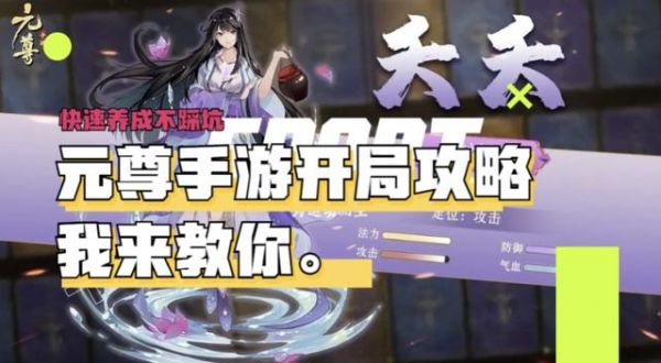 元尊手游开局怎么玩好 元尊手游萌新开局攻略
