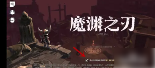 魔渊之刃时装抽奖券怎么用 魔渊之刃时装抽奖券如何用