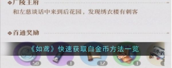 如鸢白金币怎么获得
