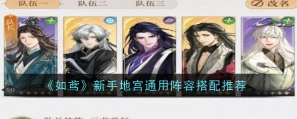如鸢新手地宫阵容怎么搭配