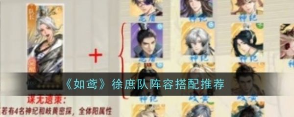 如鸢徐庶队怎么搭配