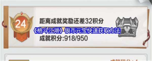 格斗江湖银币元宝怎么获取