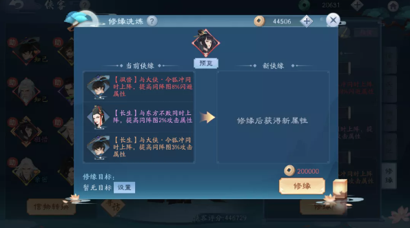 新笑傲江湖手游如何获得多条修缘属性 新笑傲江湖手游修缘玩法攻略