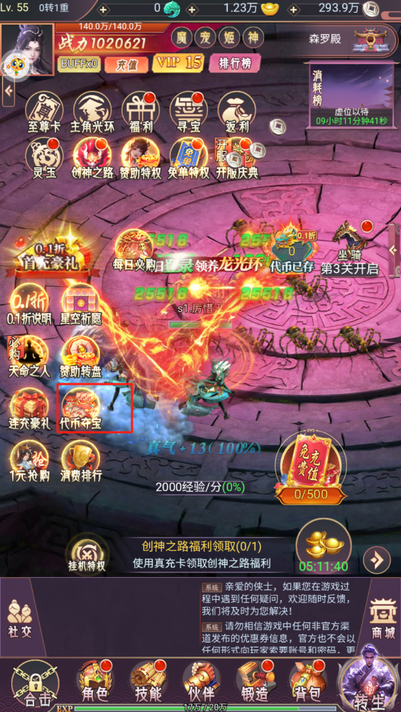 飞仙诀（0.1打金免费送648）免费版活动说明梨子手游