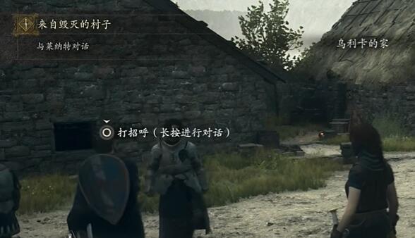 龙之信条2找回记忆任务攻略
