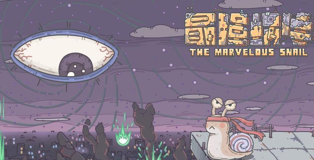 最强蜗牛最新密令