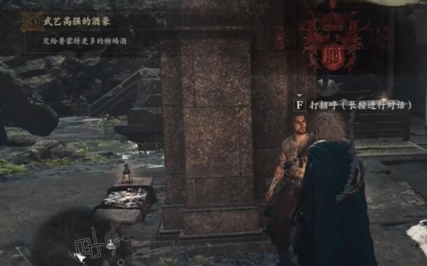 龙之信条2武艺高强的酒豪任务攻略