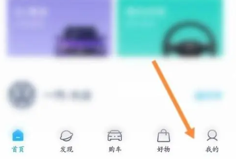 一汽大众app如何查看发布的内容 一汽大众app查看发布的内容方法