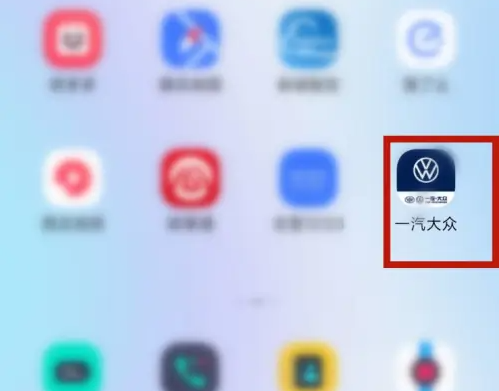 一汽大众app如何预约试驾 一汽大众app预约试驾教程