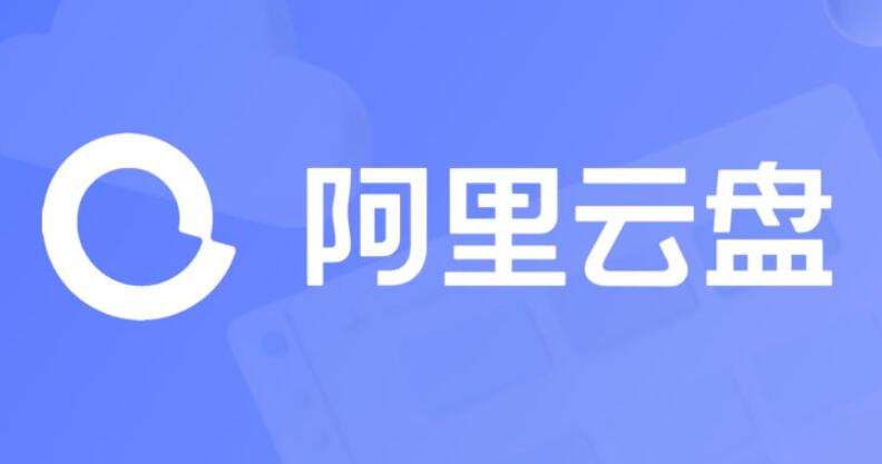阿里云盘福利兑换码2024