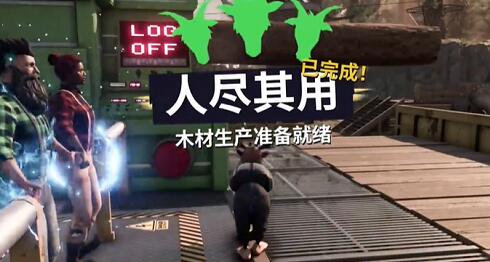 模拟山羊3人尽其用任务攻略