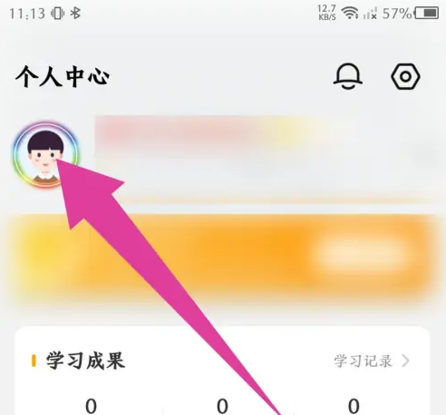 朗朗书声app怎么改名字 朗朗书声app修改昵称方法
