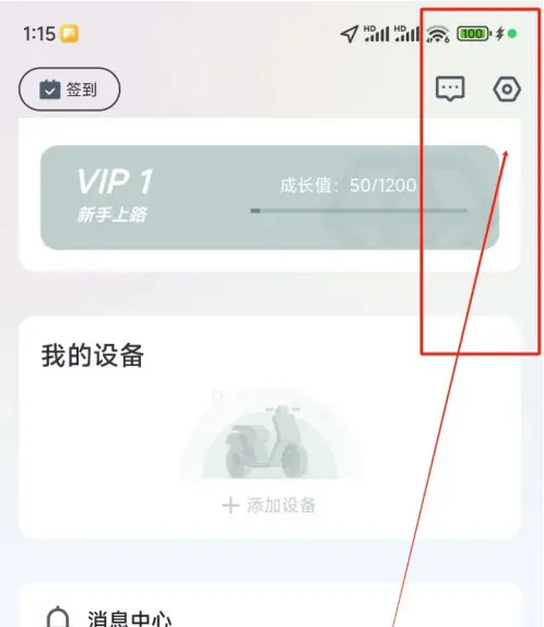 爱玛出行如何添加紧急联系人 爱玛出行添加紧急联系人方法