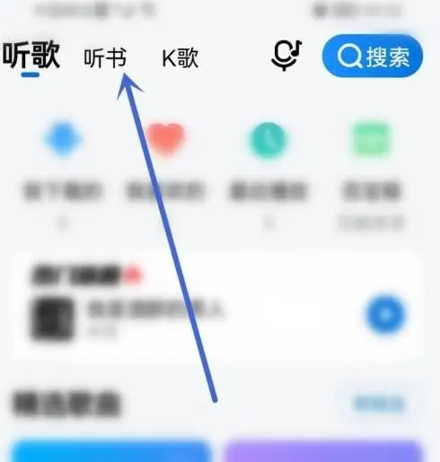 酷狗音乐大字版怎么听小说 酷狗音乐大字版听小说方法