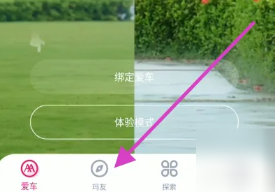 爱玛出行如何发表动态 爱玛出行发表动态方法