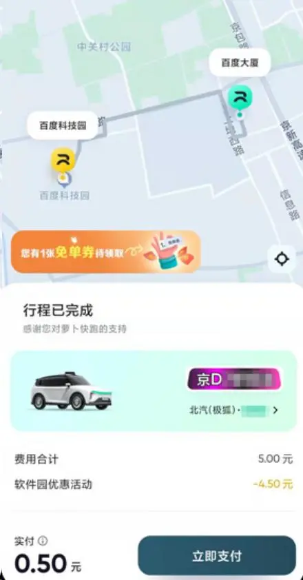 萝卜快跑怎么付钱 萝卜快跑付车费方法