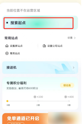萝卜快跑怎么下单 萝卜快跑下单方法