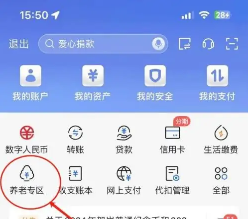 交通银行app怎么办理社保 交通银行App开通个人养老金账户方法