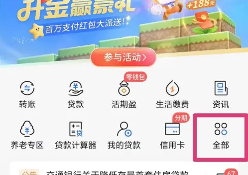 交通银行手机银行怎么看卡状态 交通银行卡查询办卡进度方法