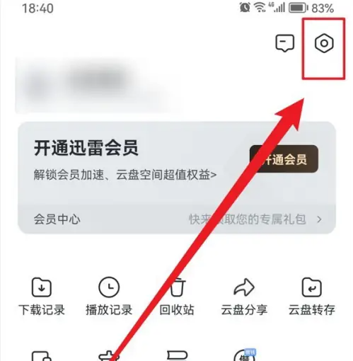 手机迅雷如何设置桌面图标 手机迅雷设置桌面图标方法
