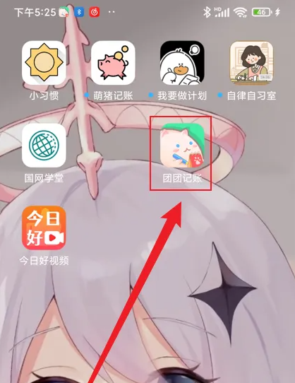 团团记账自动记账快捷连接 团团记账app开启自动记账教程