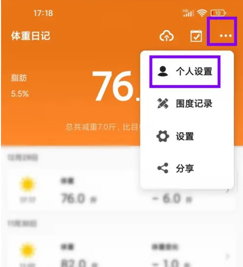 体重日记app怎么改成公斤 体重日记app改成公斤方法