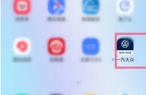 一汽大众app怎么查车辆位置 一汽大众app查车辆位置教程