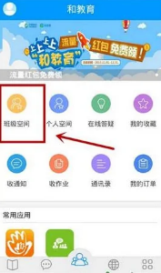 翼课学生怎么改班级 翼课学生加入班级方法介绍