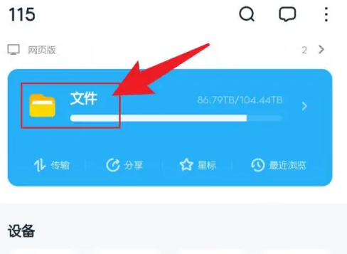 115app的回收站在哪 115网盘回收站位置介绍